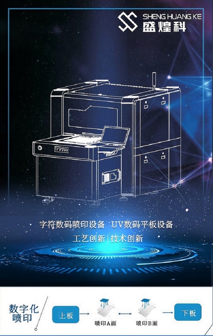 線路板字符噴印機(jī)