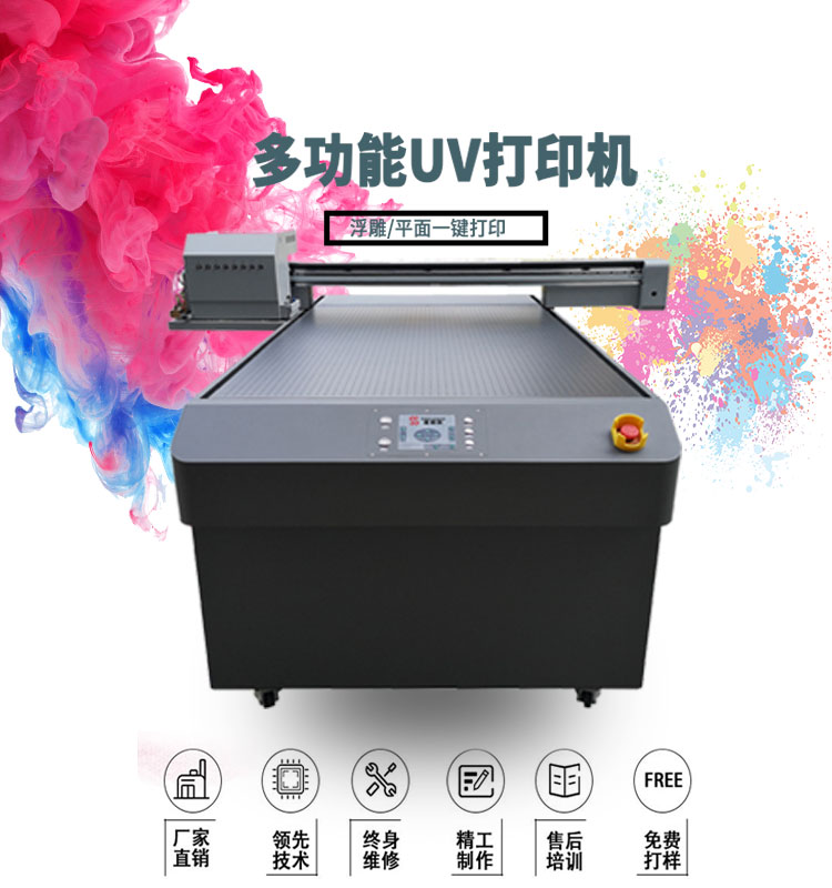 uv數(shù)碼彩印機