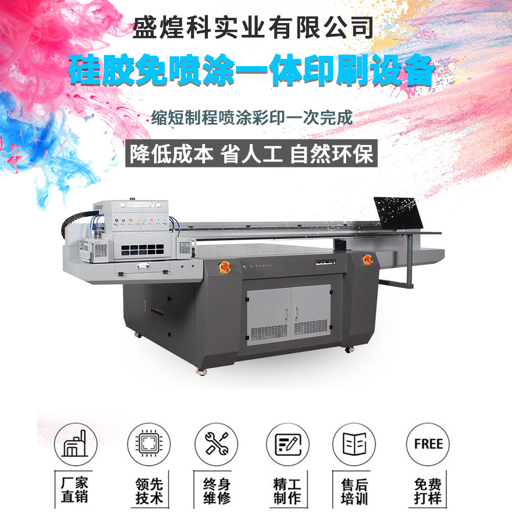 硅膠uv 打印機(jī)