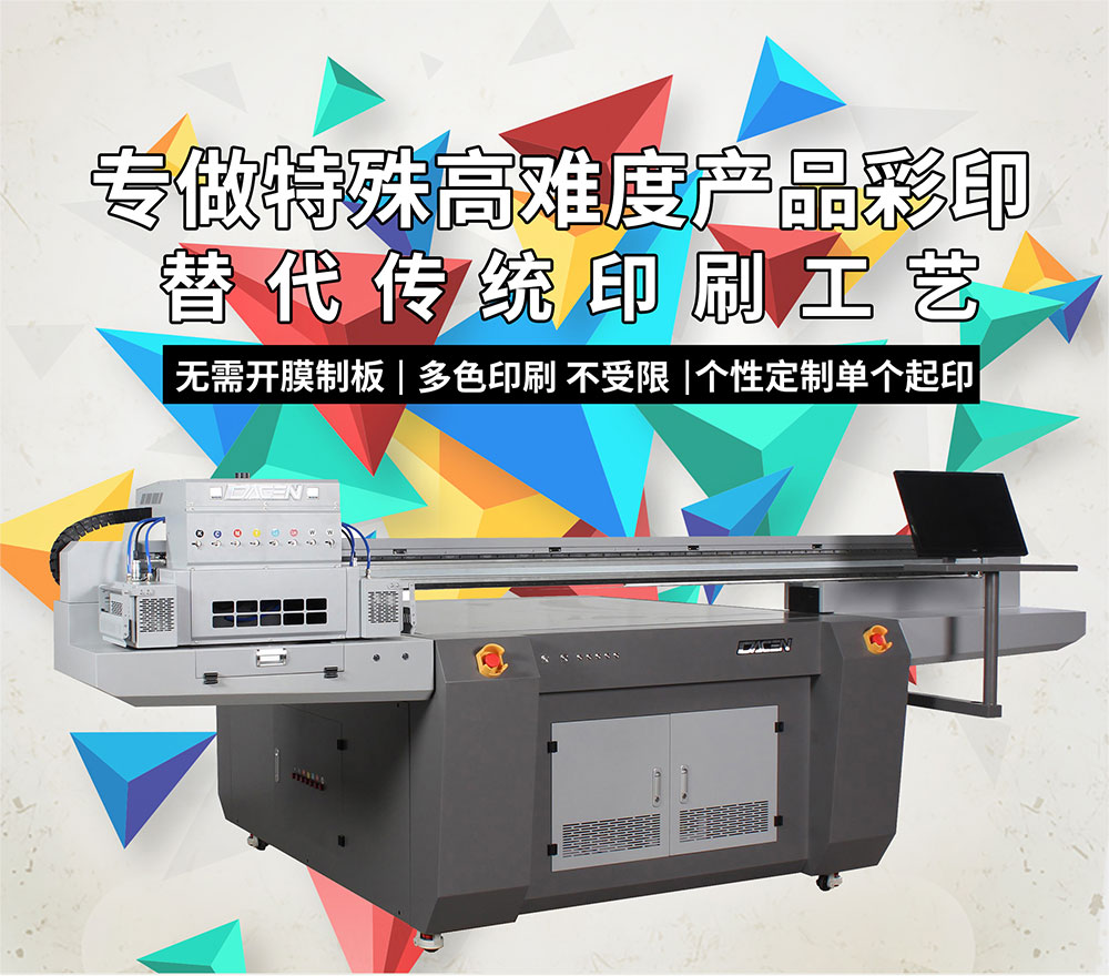 uv印刷打印機 uv印刷打印機