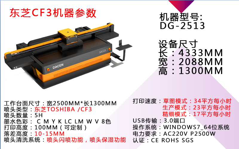 CF3uv打印機(jī) CF3uv打印機(jī)